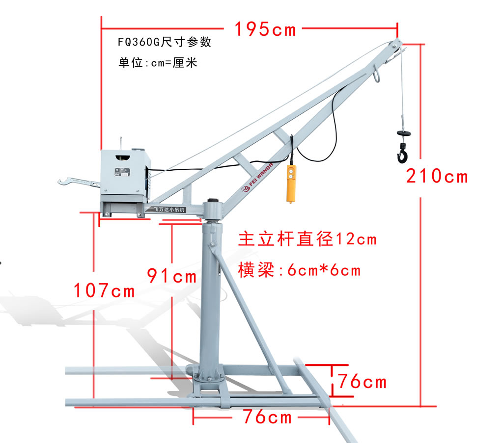 吊运机安装尺寸