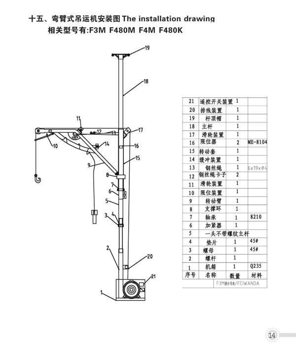 F3M小吊机安装图