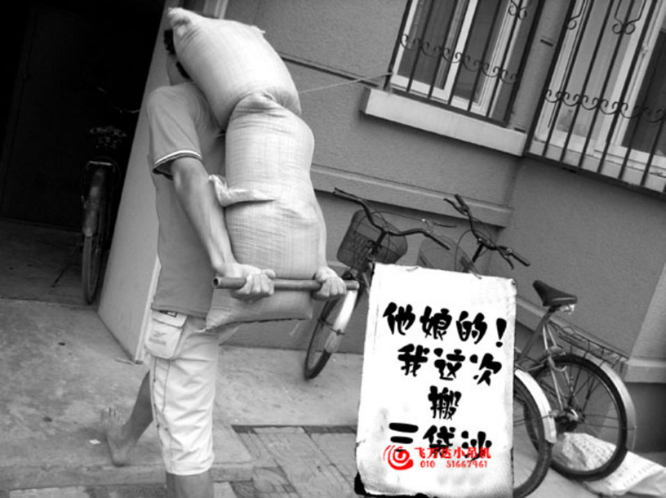 坚辛的搬运工人